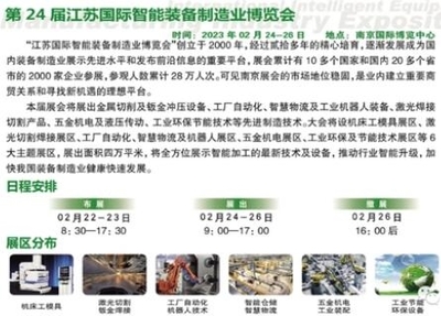 數(shù)字經(jīng)濟(jì)展會強(qiáng)音符 聚焦智造未來，第24屆江蘇國際裝備博覽會引領(lǐng)云服務(wù)新浪潮
